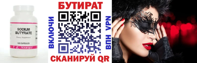 Бутират вода  Купить  Инза 