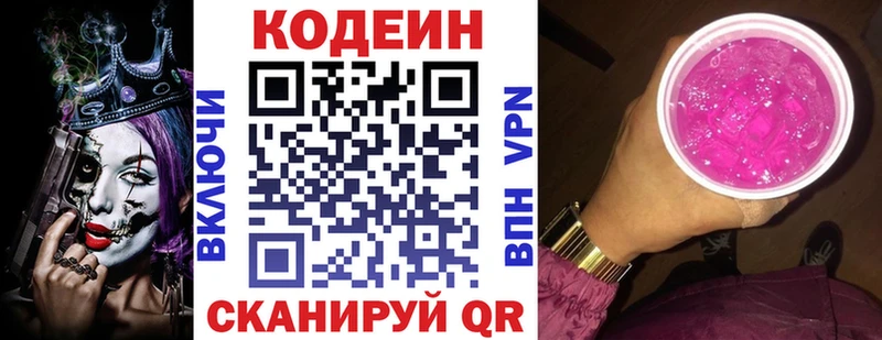 Купить закладки  Инза  Кодеин Purple Drank 